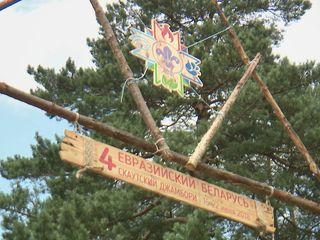 Международный слет скаутов проходит в Беларуси