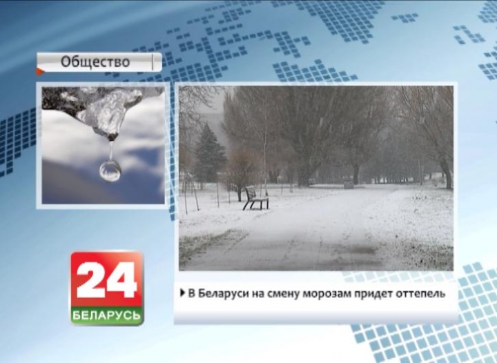 Bitter frost to be replaced by thaw in Belarus