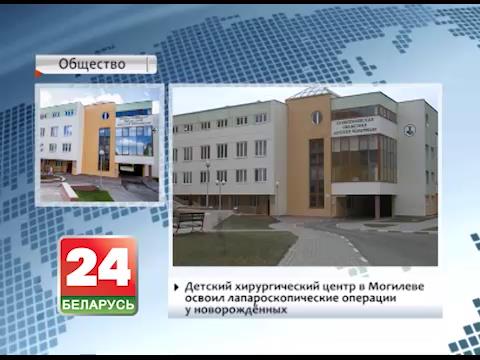 First laparoscopic surgery in newborns performed at children&#39;s surgical centre in Mogilev