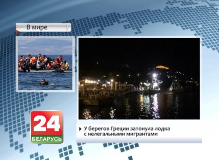 У берегов Греции затонула лодка с нелегальными мигрантами