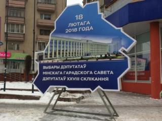 Беларусь готовится к выборам депутатов местных Советов