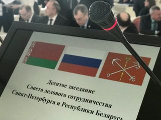Беларусь предлагает Санкт-Петербургу укреплять промышленные кооперационные связи
