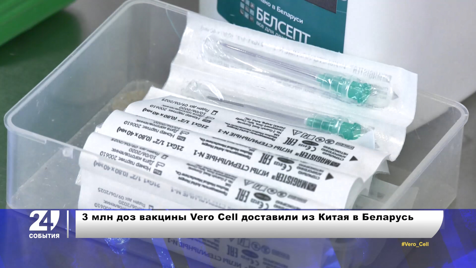 Поставки китайской вакцины Vero Cell в Беларусь