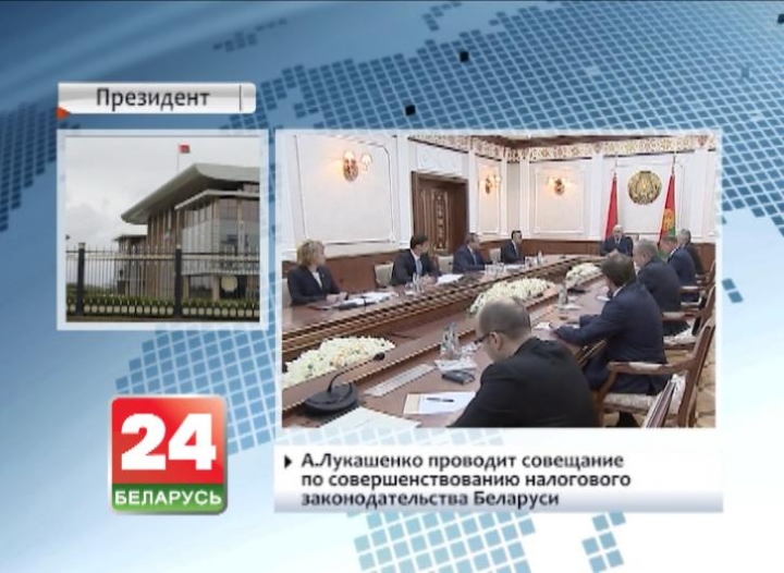 President holding meting on optimisation of Belarus&#39; tax legislation