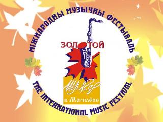 Музыкальный фестиваль «Золотой шлягер-2017»