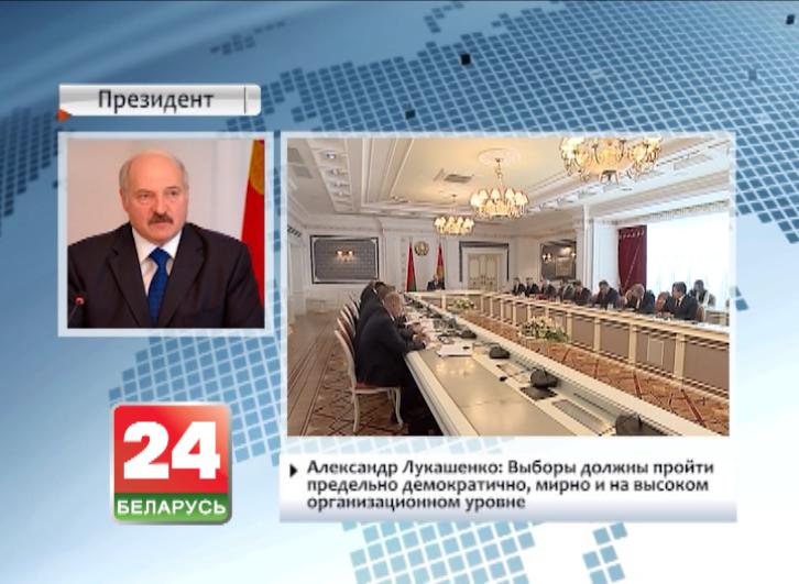 Аляксандр Лукашэнка: Выбары павінны прайсці крайне дэмакратычна, мірна і на высокім арганізацыйным узроўні