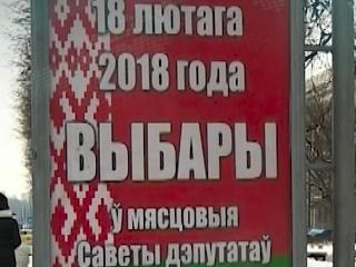 Выборы в местные Советы депутатов 2018