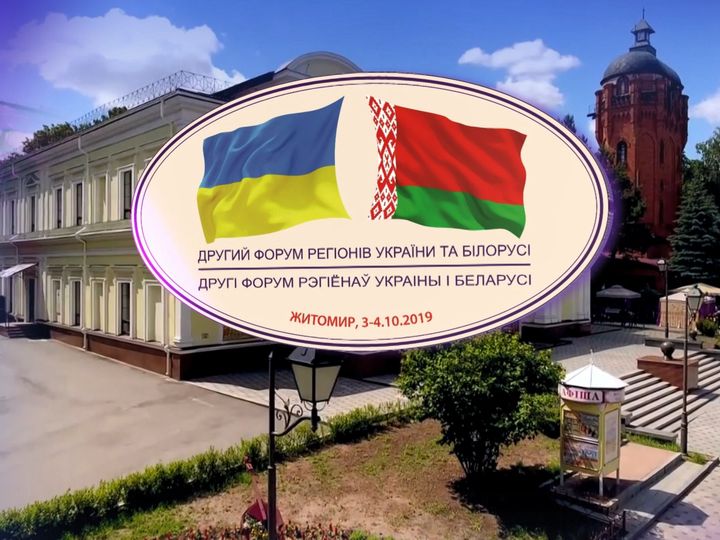 Zhitomir hosts 2nd Belarus-Ukraine regional forum