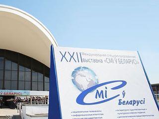 Открылась XXII Международная выставка «СМИ в Беларуси»