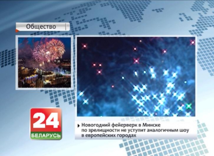 New Year&#39;s fireworks in Minsk to be as good as entertainment shows in European cities