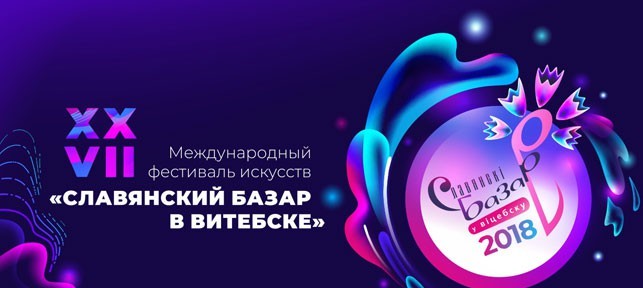 Program of 27th Slavianski Bazaar International Festival of Arts 90% ready