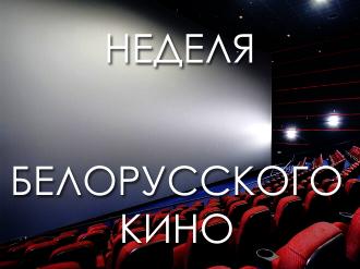 Ко дню белорусского кино телеканал «Беларусь 24» подготовил специальную программу