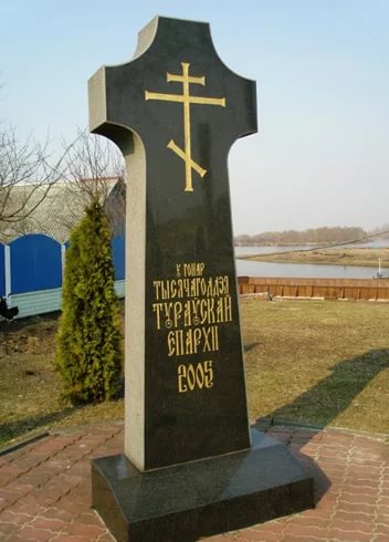 Памятник 1000-летию туровской епархии