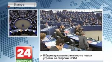 В Европарламенте заявляют о новых угрозах со стороны ИГИЛ