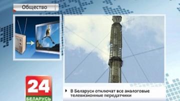 Last analogue TV transmitters to be disconnected in Belarus today