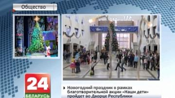 Palace of Republic to host children&#39;s New Year party as part of charity campaign Our Children