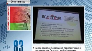 Minsk hosting large-scale economic forum