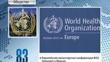 Minsk hosting WHO European Ministerial Conference