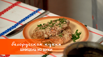 Белорусская кухня: шницель из щуки 
