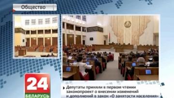Депутаты приняли в первом чтении законопроект о внесении изменений и дополнений в закон "О занятости населения"