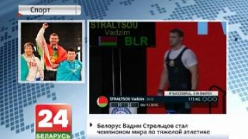 Belarusian Vadim Streltsov becomes world weightlifting champion