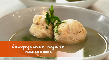 Белорусская кухня: рыбная юшка