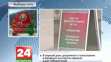 4.49% of voters cast their ballots on first day of Belarus&#39; early presidential election voting