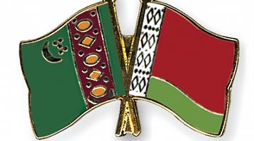 Беларусь  -  Туркменистан