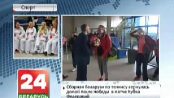 Belarusian tennis team returns home after winning Fed Cup match
