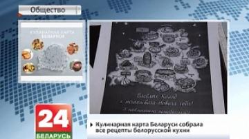 Belarus&#39; culinary map includes all Belarusian cuisine recipes