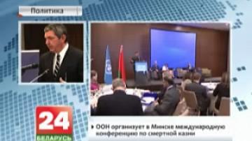 UN organizes international conference on death penalty in Minsk