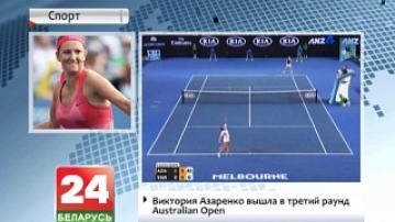 Виктория Азаренко вышла в третий раунд Australian Open