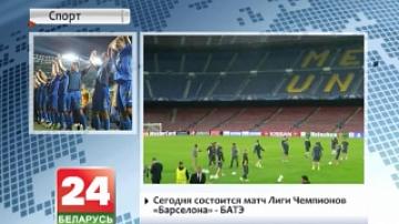 20 Belarusian football players preparing for match against Barcelona