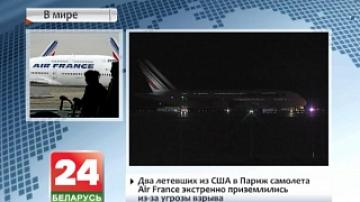 Два летевших из США в Париж самолета Air France экстренно приземлились из-за угрозы взрыва