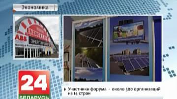 Беларускі энергетычны і экалагічны форум пачынае сёння працу ў Мінску