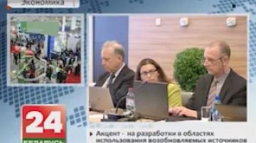 20th Belarusian Energy and Ecology Forum to open in Minsk today