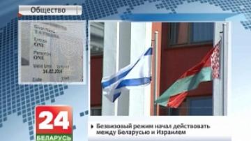 Visa-free regime between Belarus and Israel enters into force