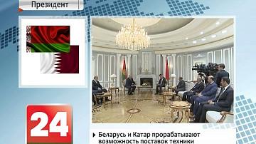 А. Лукашэнка: Беларусь гатовая стварыць неабходныя ўмовы для рэалізацыі сумесных з Катарам буйных інвестпраектаў