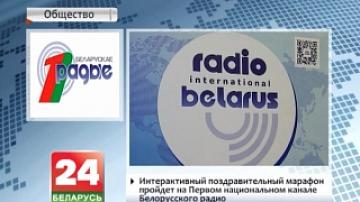 Interactive congratulatory Marathon to be held by First National Channel of Belarusian Radio