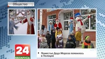 Estate of Father Frost appears in Polotsk
