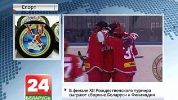 Belarus and Finland to play in Christmas Amateur Ice Hockey Tournament final