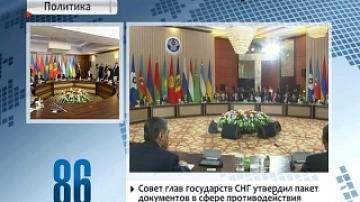 CIS Heads of State Council adopts documents on countering new challenges and threats