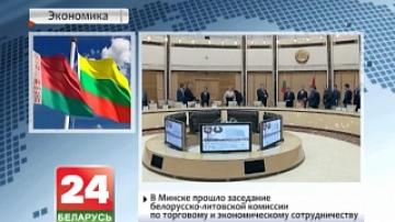 В Минске прошло заседание белорусско-литовской комиссии по торговому и экономическому сотрудничеству