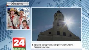 Year 2016 to be announced Year of Culture in Belarus
