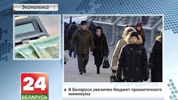 Belarus increases living wage budget