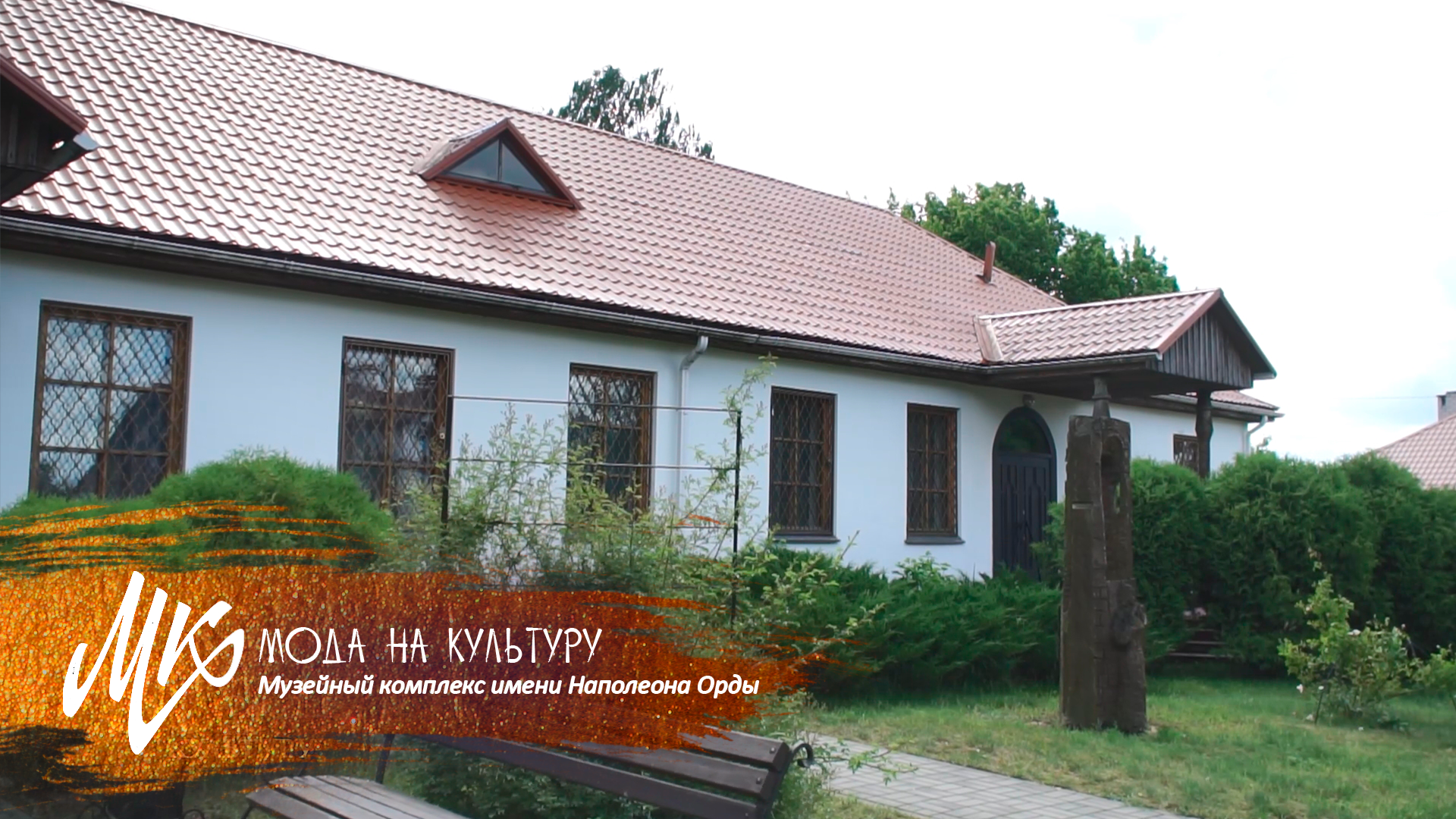 Музейный комплекс имени Наполеона Орды: музей и картинная галерея