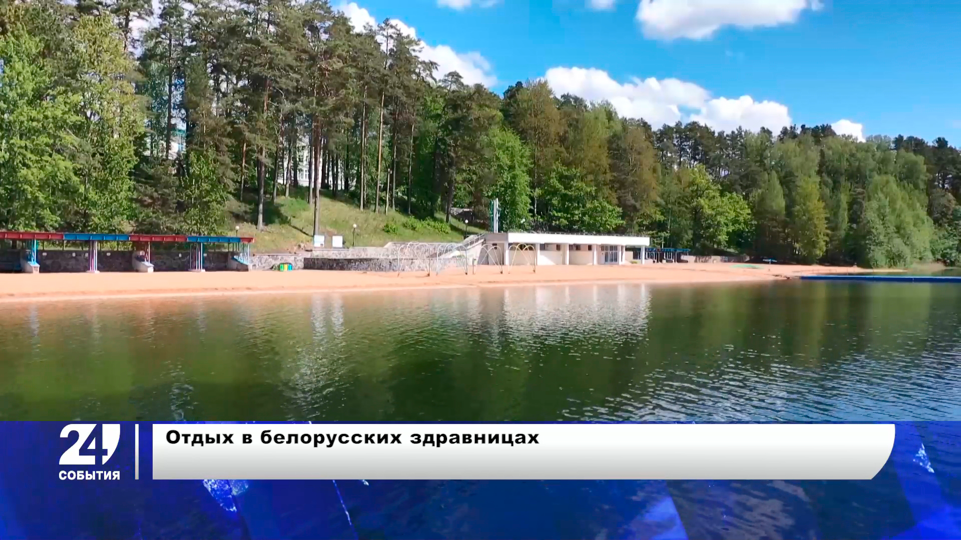 Будущее городов-спутников и отдых в белорусских здравницах