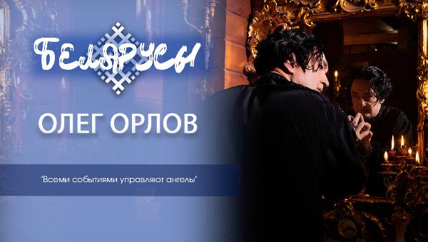 «Клиническая смерть стала началом». Художник и музыкант Олег Орлов о творчестве, собрании работ Александра Исачёва и жизненных приоритетах
