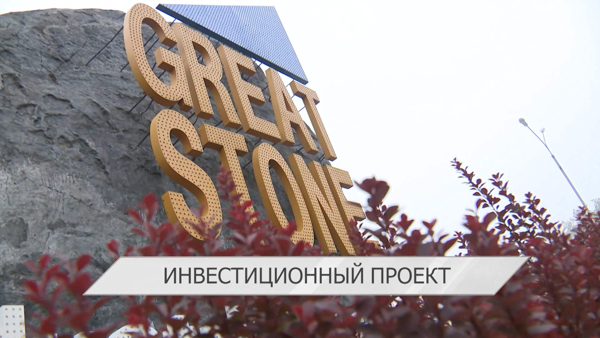 Производство станков с числовым программным управлением планируют развивать в «Великом камне»