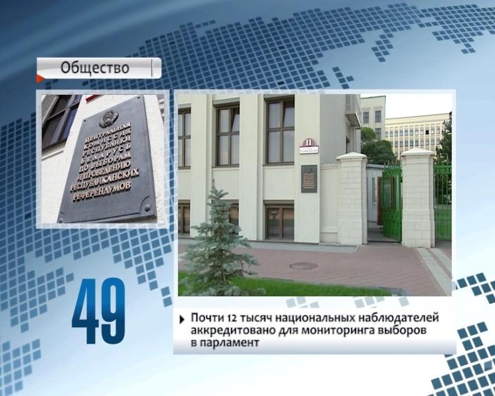Nearly 12,000 national observers accredited to monitor parliamentary elections in Belarus